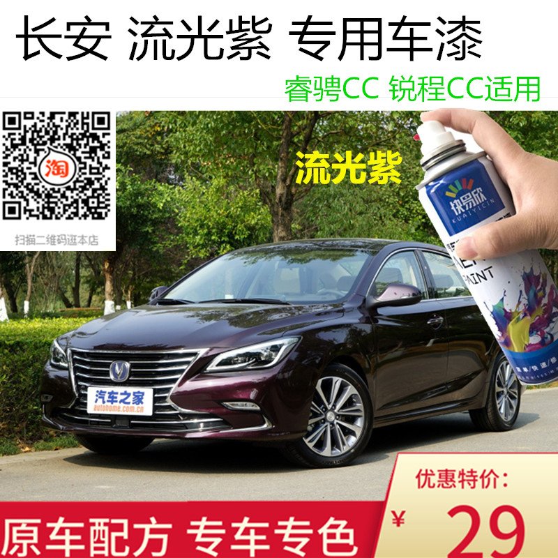 自喷漆流光紫色车漆油漆长安睿骋CC手喷漆车漆恢复神器划痕修复漆