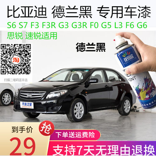自喷漆比亚迪F6车漆油漆F3R黑色手喷漆车漆恢复神器划痕修复补漆