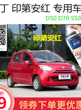 自喷漆雷丁D50车漆油漆D70红色手喷漆车漆恢复神器划痕修复补漆笔