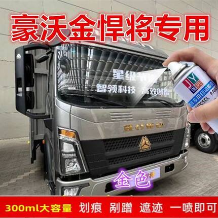 重汽豪沃金悍将金属灰自喷漆专用富贵红车漆修复划痕补漆手喷油漆
