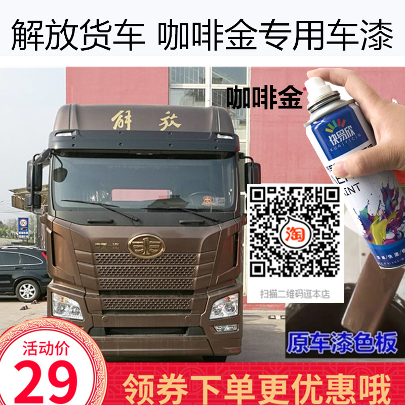 青岛解放JH6金色自喷漆补漆J6P咖啡金色手喷漆划痕修复漆J6L车漆