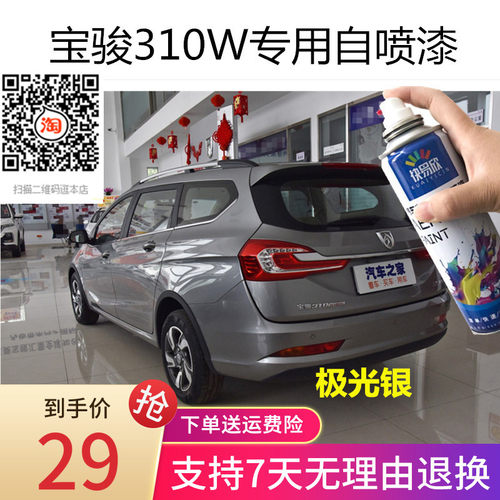 宝骏310W糖果白车漆汽车专用极光银自喷漆金属红划痕修复油漆喷漆