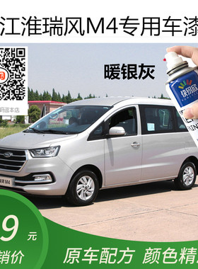 江淮瑞风M4暖银灰色车漆富贵白色自喷漆补漆划痕修复手喷漆防锈漆