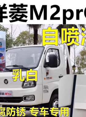 祥菱M2Pro专车自喷漆乳白货车划痕修复车漆钻石银灰修补漆防锈漆