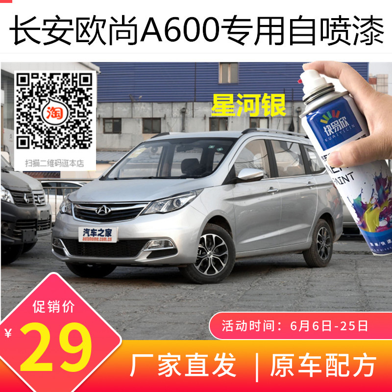 长安欧尚A600宝马白色车漆补漆星河银色自喷漆划痕修复防锈漆油漆