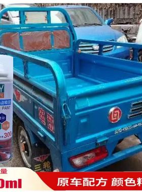 三枪电动三轮车天青蓝色专用自喷漆划痕修复红色补漆笔防锈原厂漆