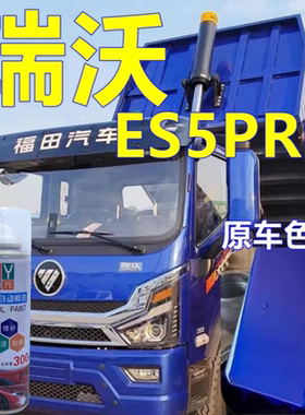适用瑞沃es5pro自喷漆汽车划痕修复油漆宝石蓝原车漆金属红修补漆