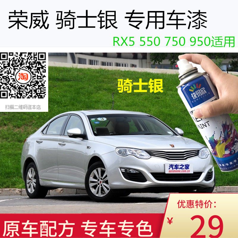 自喷漆荣威550车漆油漆荣威RX5手喷漆车漆恢复神器划痕修复补漆笔