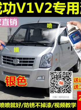 成功v1银灰色车漆v2银色自喷漆汽车划痕修复刮擦痕补漆防锈漆油漆