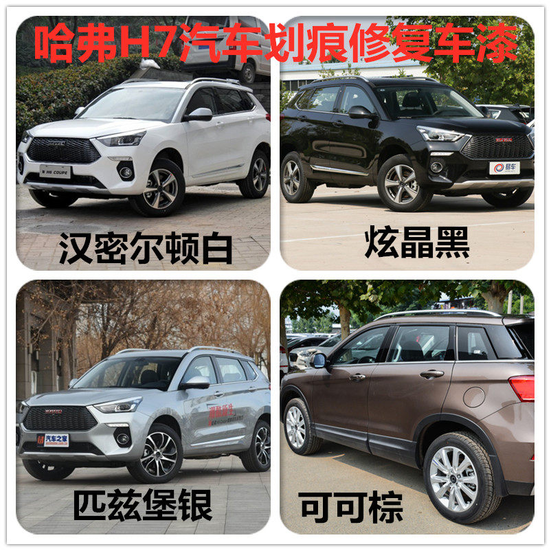 汉密尔顿哈弗自喷漆刮伤划痕修复
