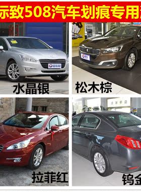 标致508L银翼灰补漆笔珠光白烈火红色汽车划痕修复神器去痕自喷漆
