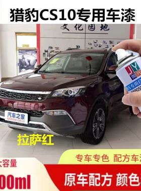 猎豹CS10威尼斯蓝车漆划痕修复雅典白自喷漆刮擦伤修补黑色防锈漆