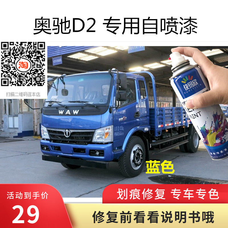 飞碟奥驰D2蓝色自喷漆专用补漆橙色车漆划痕修复手喷漆自喷漆防锈
