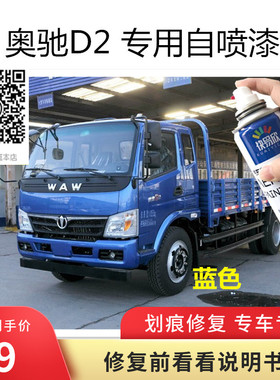 飞碟奥驰D2蓝色自喷漆专用补漆橙色车漆划痕修复手喷漆自喷漆防锈