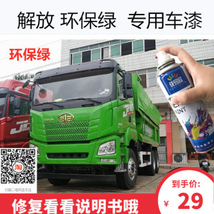 自喷漆解放货车用油漆手喷漆环保绿色车漆恢复神器划痕修复补漆笔