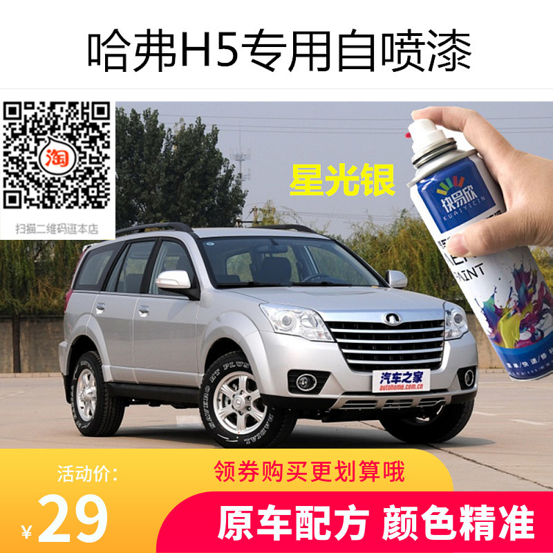 哈弗H5星光银色车漆补漆橄榄绿色专用自动喷漆面划痕修补套装油漆