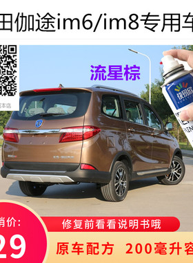 福田伽途IM6星辉银色车漆补漆IM8云端白色油漆划痕修补刮痕防锈漆