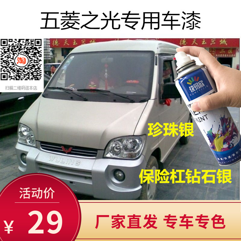 五菱之光珍珠银色自喷漆钻石银色车漆划痕修复刮痕修补油漆防锈漆