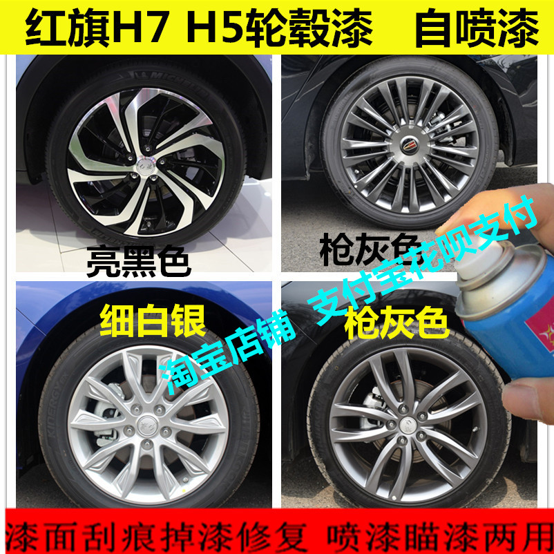 红旗油漆改色划痕修复