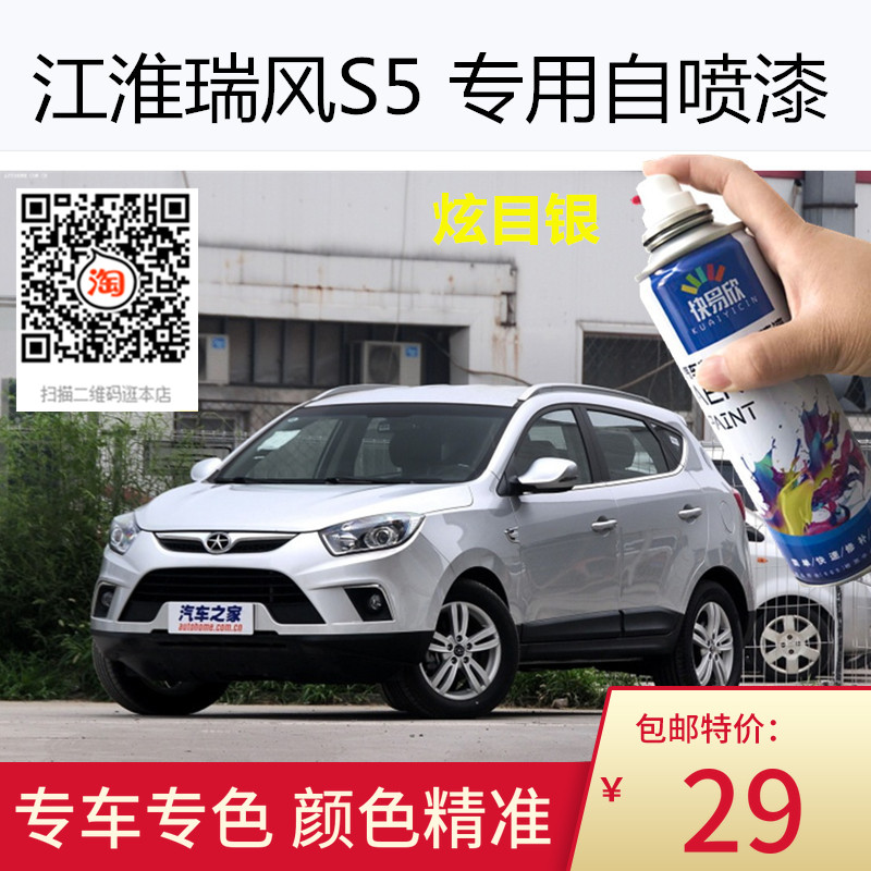 江淮瑞风S5炫目银色车漆补漆时尚白珠光黑色油车漆划痕修复自喷漆