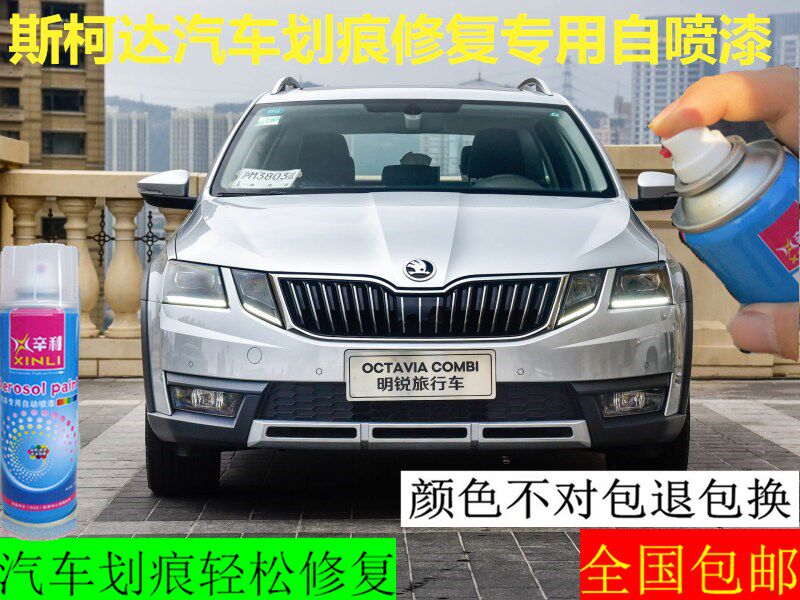 斯柯达明锐汽车划痕修复专用自喷漆刮擦伤修补神器补漆笔补土油漆
