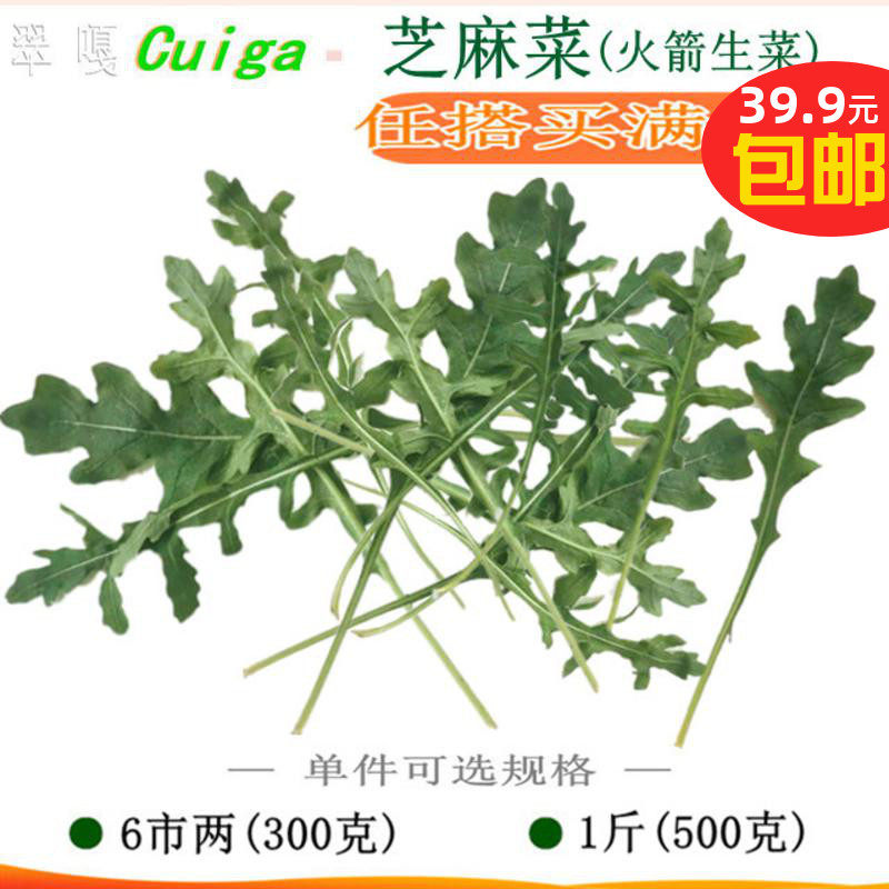 [Emerald green vegetables]Fresh sesame Salad Pizza Hot Pot Snacking rocket Parsley Buy overin the Aquatic meat/Fresh fruits and vegetables/Cooked , Fresh vegetables/Vegetable products , Jingcai  category - from Buy2taobao.com to provide professional Taobao agent buy service