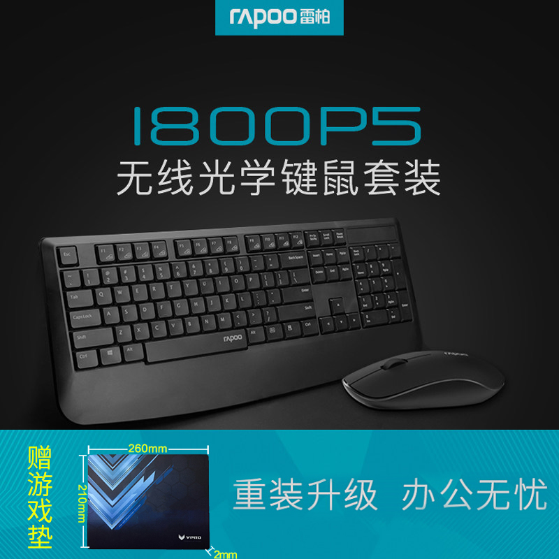 ¡¾Àñ¡¿À×°Ø1800P5ÎÞÏß¼üÊóÌ××°¼üÅÌÊó±êÌ××°°ì¹«ÉÌÎñµçÄԱʼDZ¾