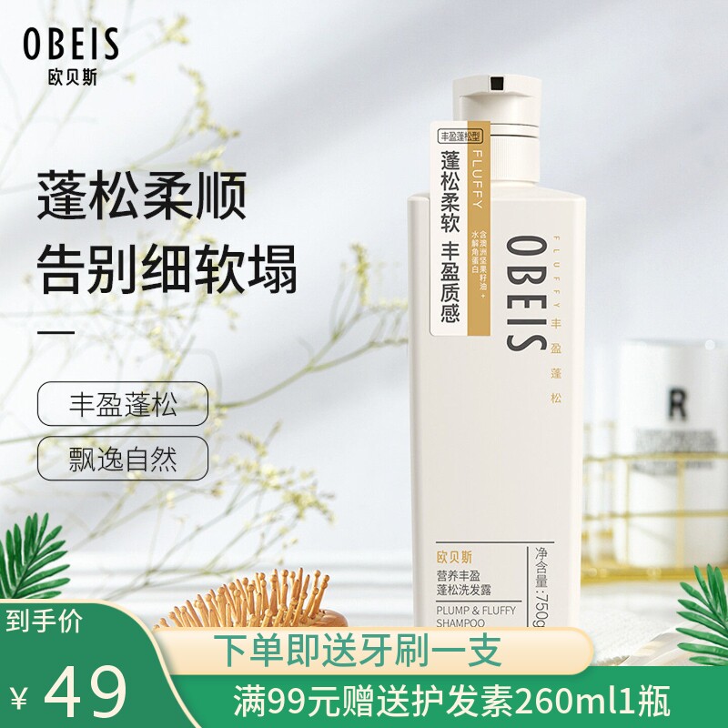欧贝斯洗发水丰盈蓬松清爽控油滋润持久留香洗发乳男女士家庭装