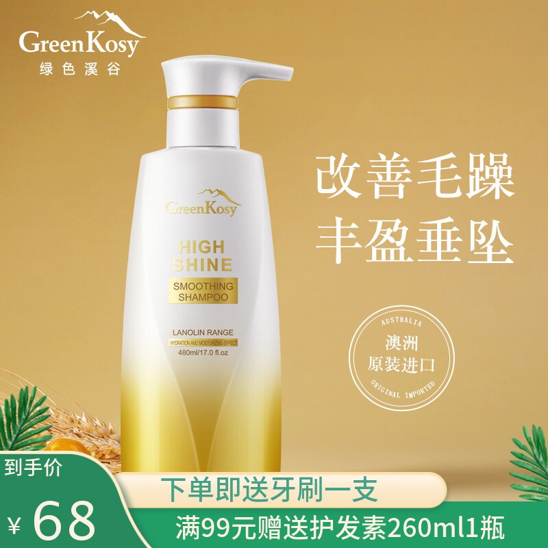 澳洲原装进口绿色溪谷洗发水滋润柔顺滑改善毛躁分叉净油男女通用