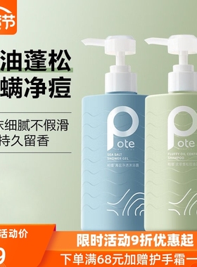 pote柏缇北非雪松控油蓬松洗发露去屑柔顺改善毛躁香水洗发水男女