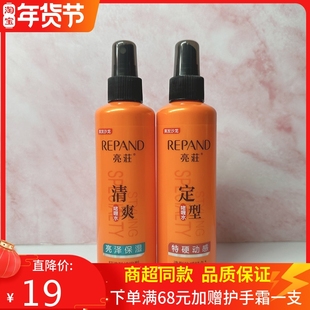 亮荘珍珠水润啫喱水特硬动感亮泽保湿防毛躁碎发造型持久定型喷雾