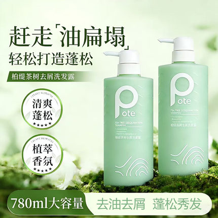 柏缇茶树洗发水控油去屑清爽蓬松留香改善毛躁沐浴露家庭装男女士