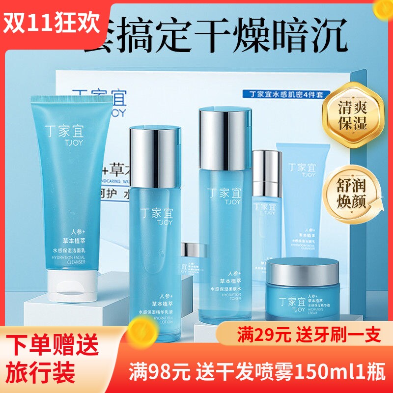玻尿酸水润焕颜补水保湿套装