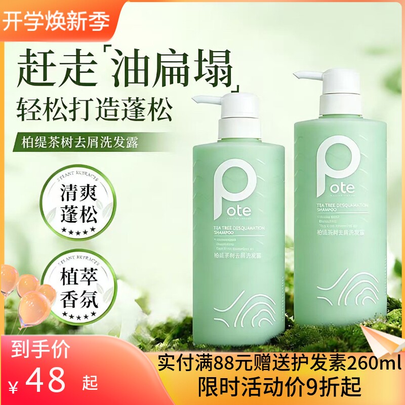 柏缇茶树洗发水控油去屑清爽蓬松留香改善毛躁沐浴露家庭装男女士