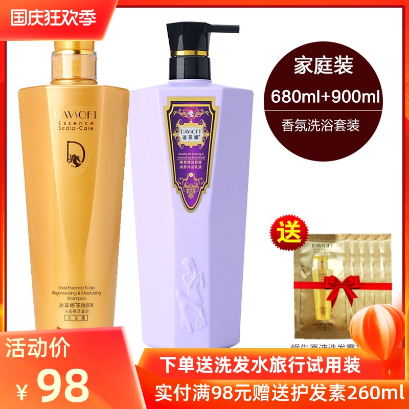 迪菲娜茶树洋甘菊控油去屑止痒洗发水沐浴露组合套装家庭装男女士