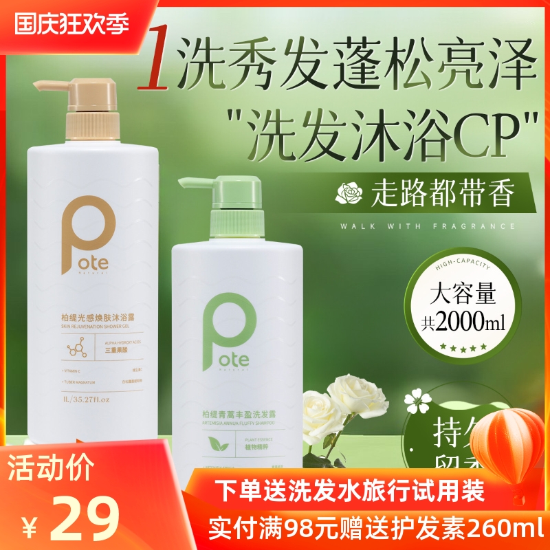 柏缇山姜萃护舒爽洗发水