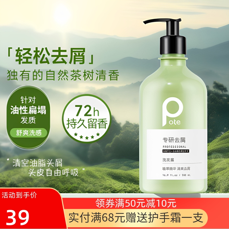 柏缇海盐控油洗发水去屑清爽滋润改善毛躁护发乳沐浴露套装男女士