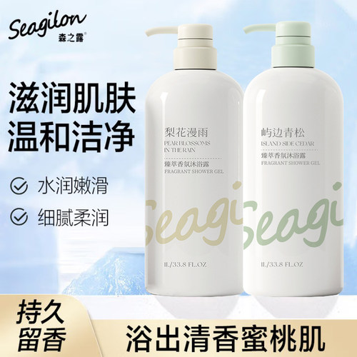 森之露香氛沐浴露清爽控油滋润嫩肤保湿持久留香沐浴露男女士可用