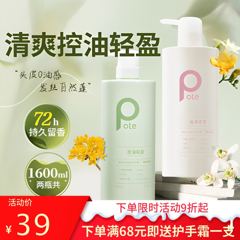 柏缇控油去屑蓬松洗发水