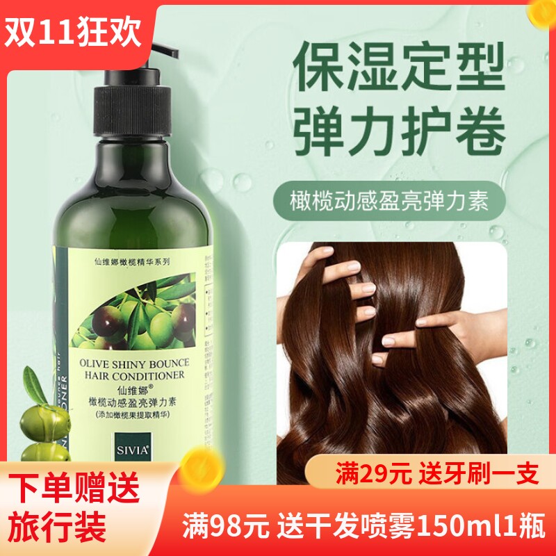 仙维娜橄榄动感盈亮弹力素定型卷发保湿精华护卷防毛躁烫染护理女