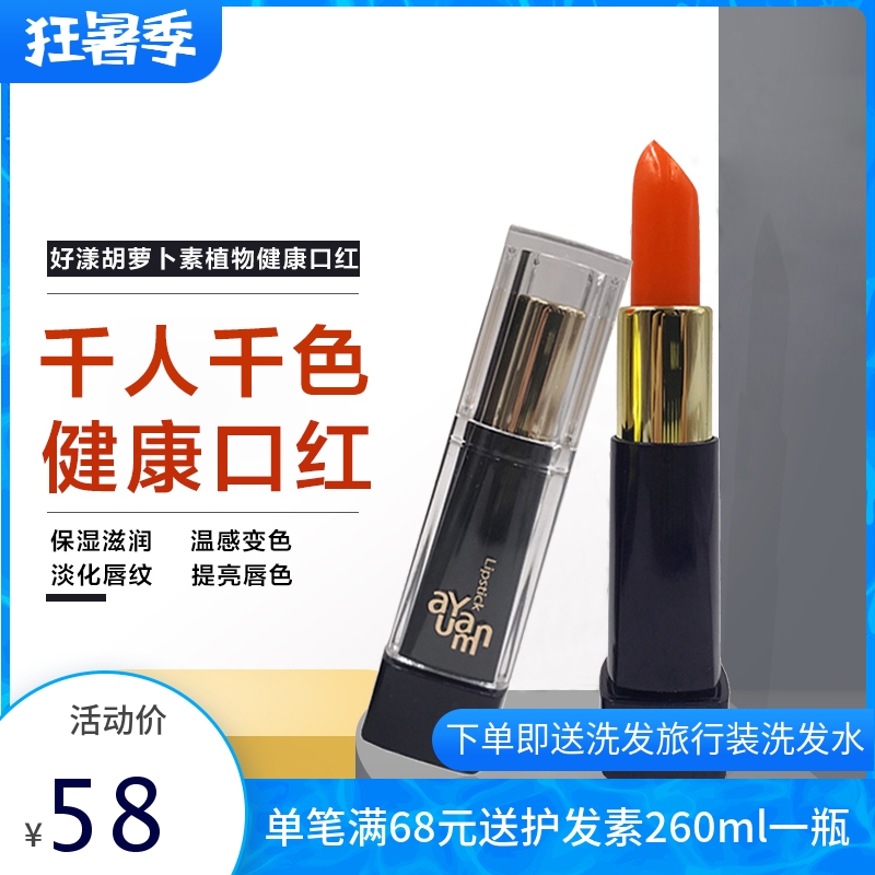 好漾植物健康口红胡萝卜保湿滋润变色唇膏不沾杯小众品牌学生平价
