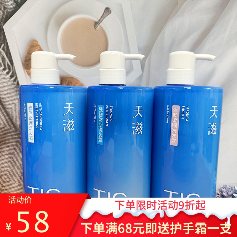 天滋去屑控油止痒洗发水烫染修护