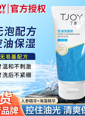 丁家宜控油洗面奶控油洗面奶无皂基滋润去油角质温和清洁洗脸无泡