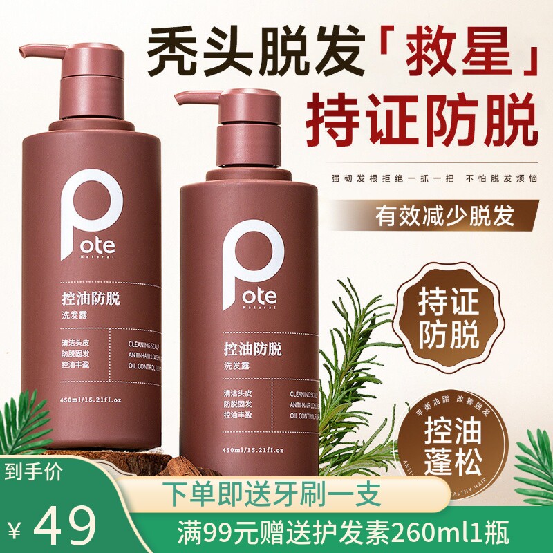 柏缇防脱洗发水防掉发防脱固发清爽控油持久留香蓬松男女士洗发露