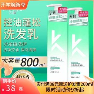 名歌专研洗发水控油蓬松轻盈柔顺光泽净爽去屑洗发水护发乳男女士