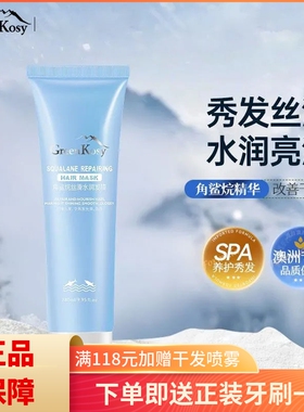 绿色溪谷角鲨烷丝滑水润发膜柔顺亮泽补水保湿丰盈蓬松焗油护发素