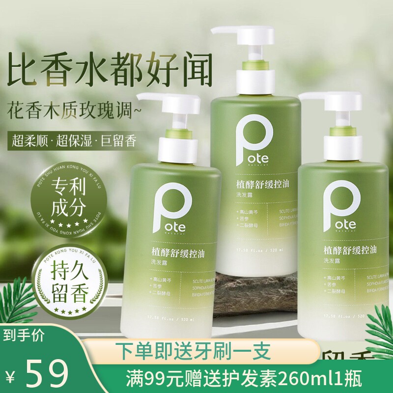 柏缇植酵舒缓控油洗发水蓬松清爽去屑柔润顺滑净油男女可用家庭装