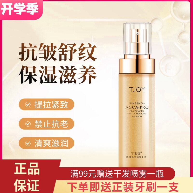 肌源焕活弹润乳液柔嫩保湿
