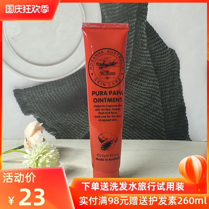 澳洲原装进口木瓜膏孕妇润唇膏
