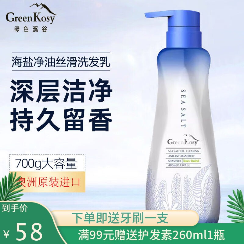 绿色溪谷洗发水去屑控油清爽蓬松轻盈柔顺丝滑深层洁净男女家庭装